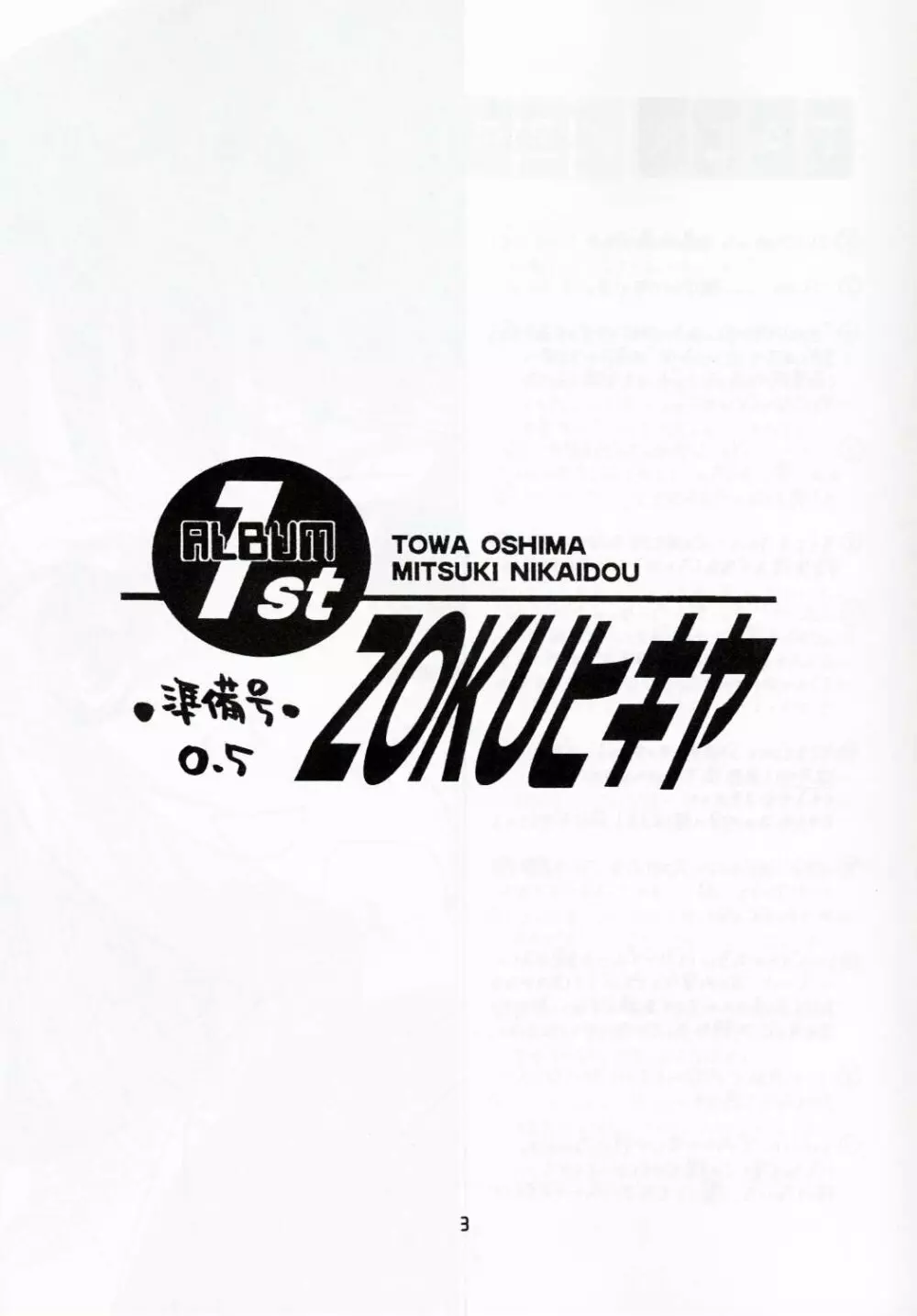 ZOKUヒキヤ 準備号 - page2