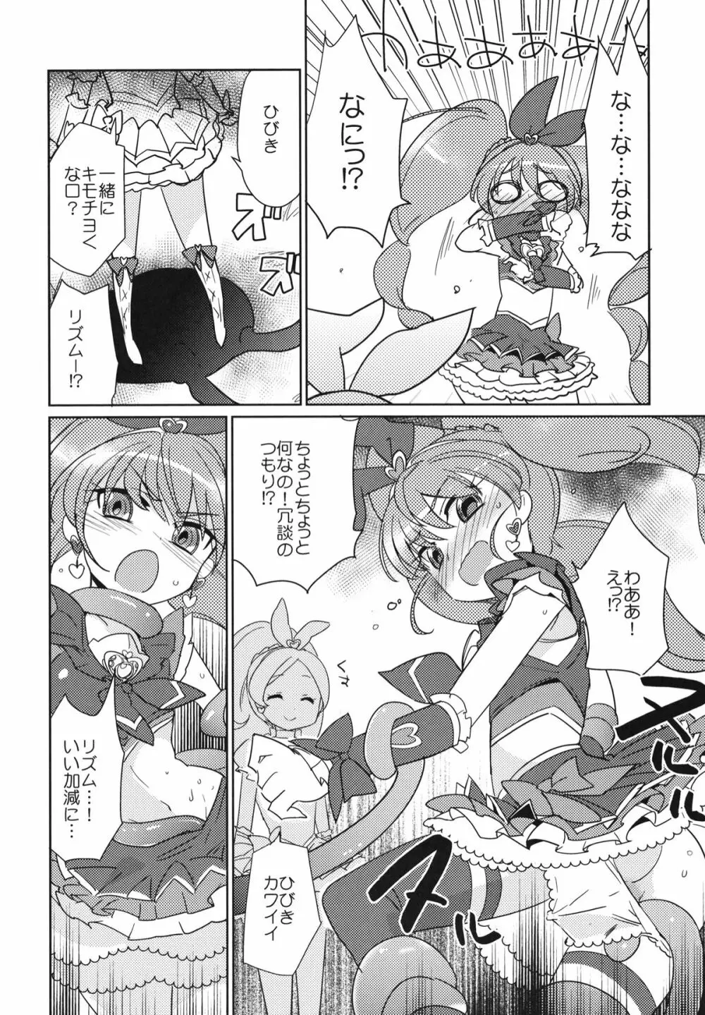 サンビョーシ! - page27
