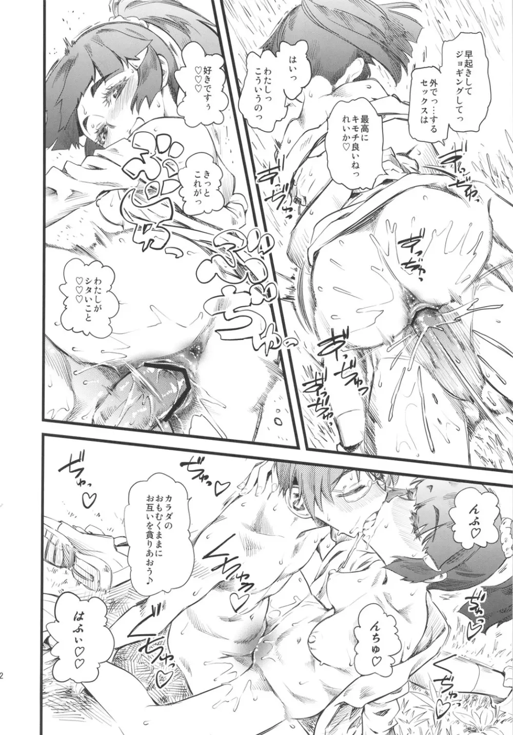 キュアナチュリスト - page13