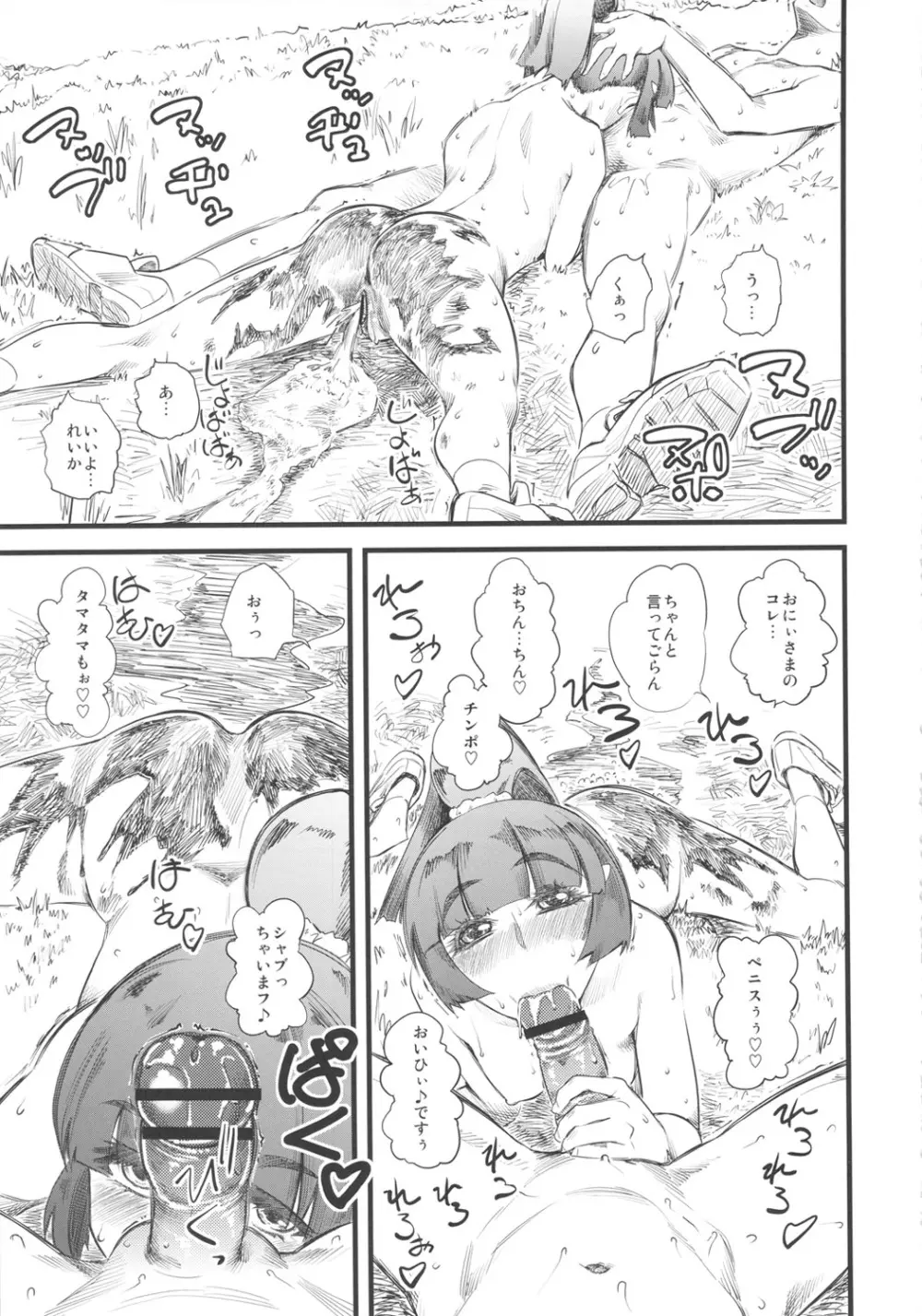 キュアナチュリスト - page18