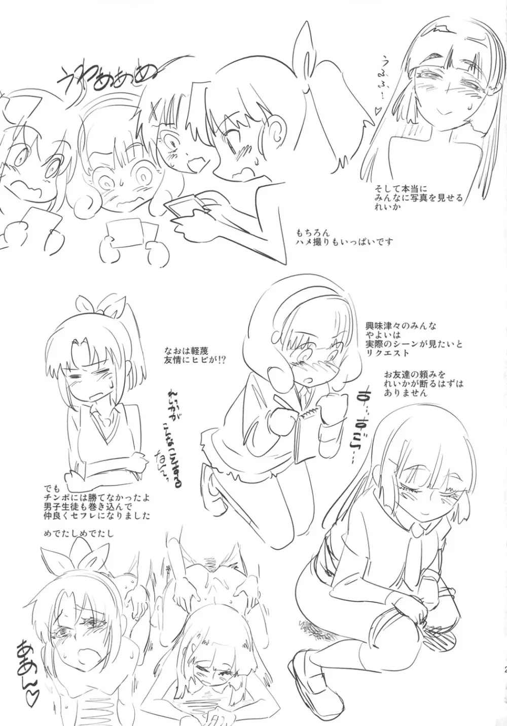キュアナチュリスト - page28