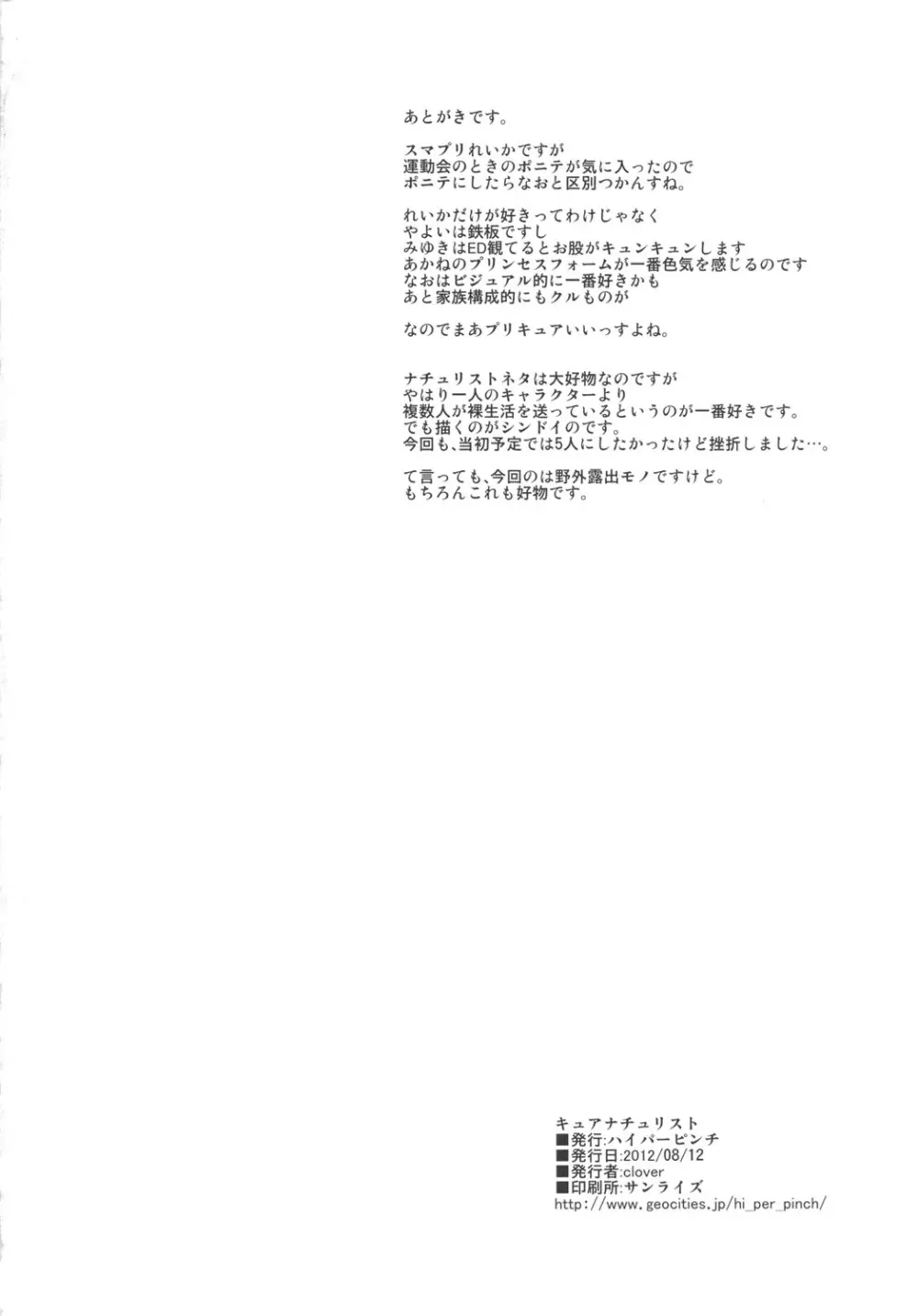 キュアナチュリスト - page29