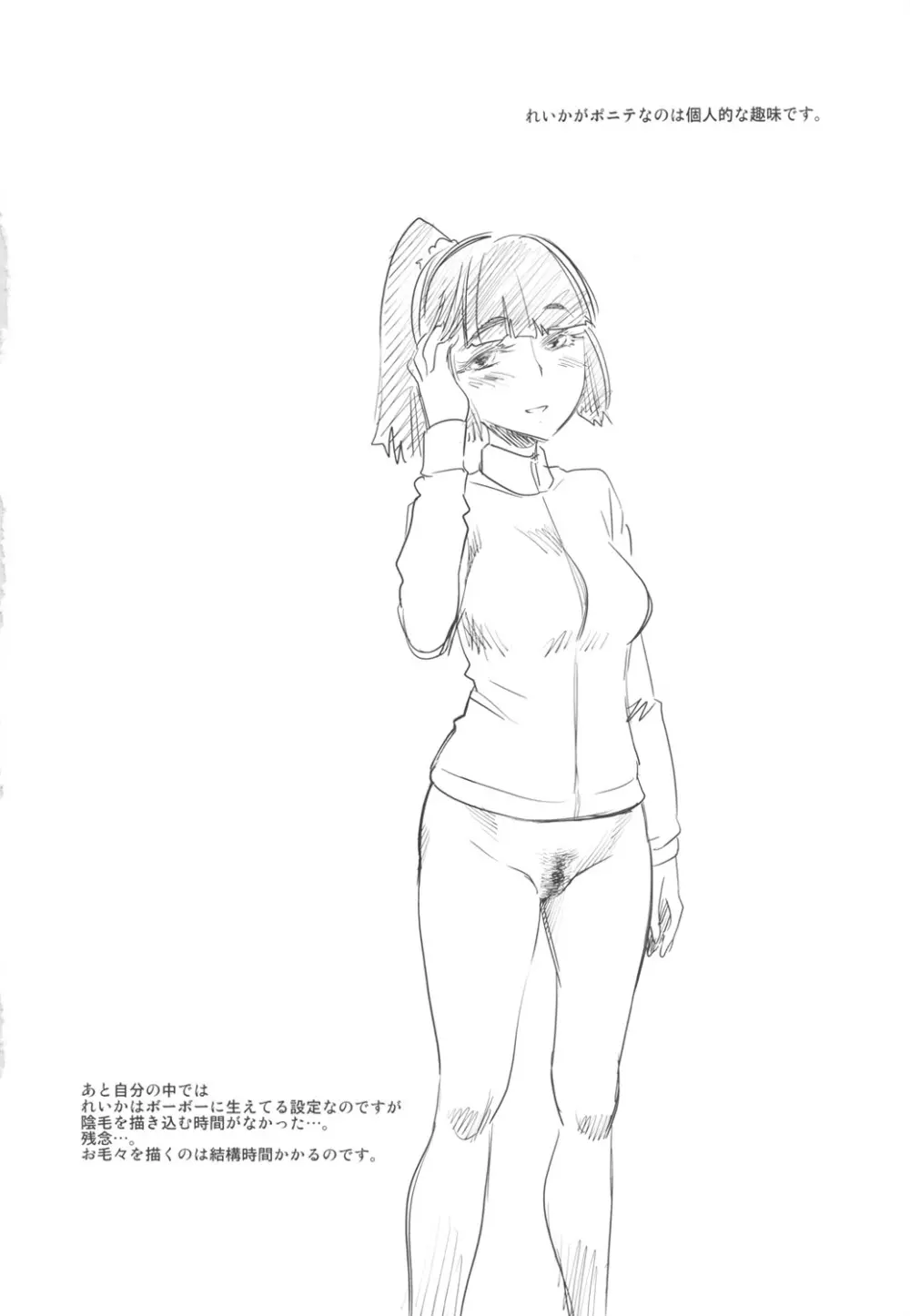 キュアナチュリスト - page3