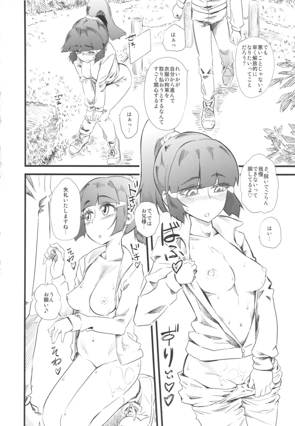 キュアナチュリスト - page5