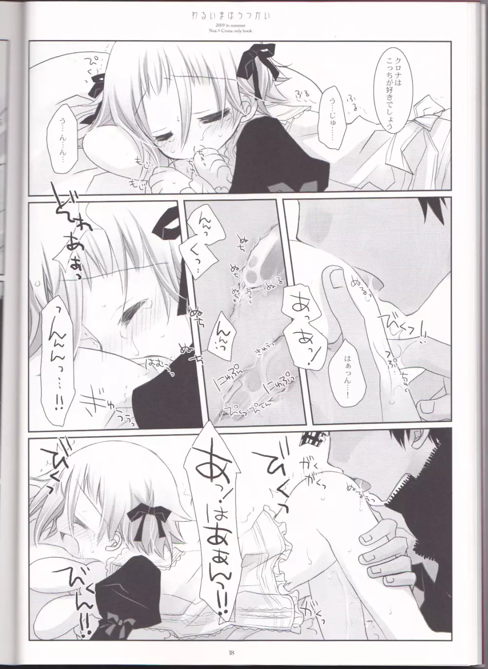 わるいまほうつかい - page18