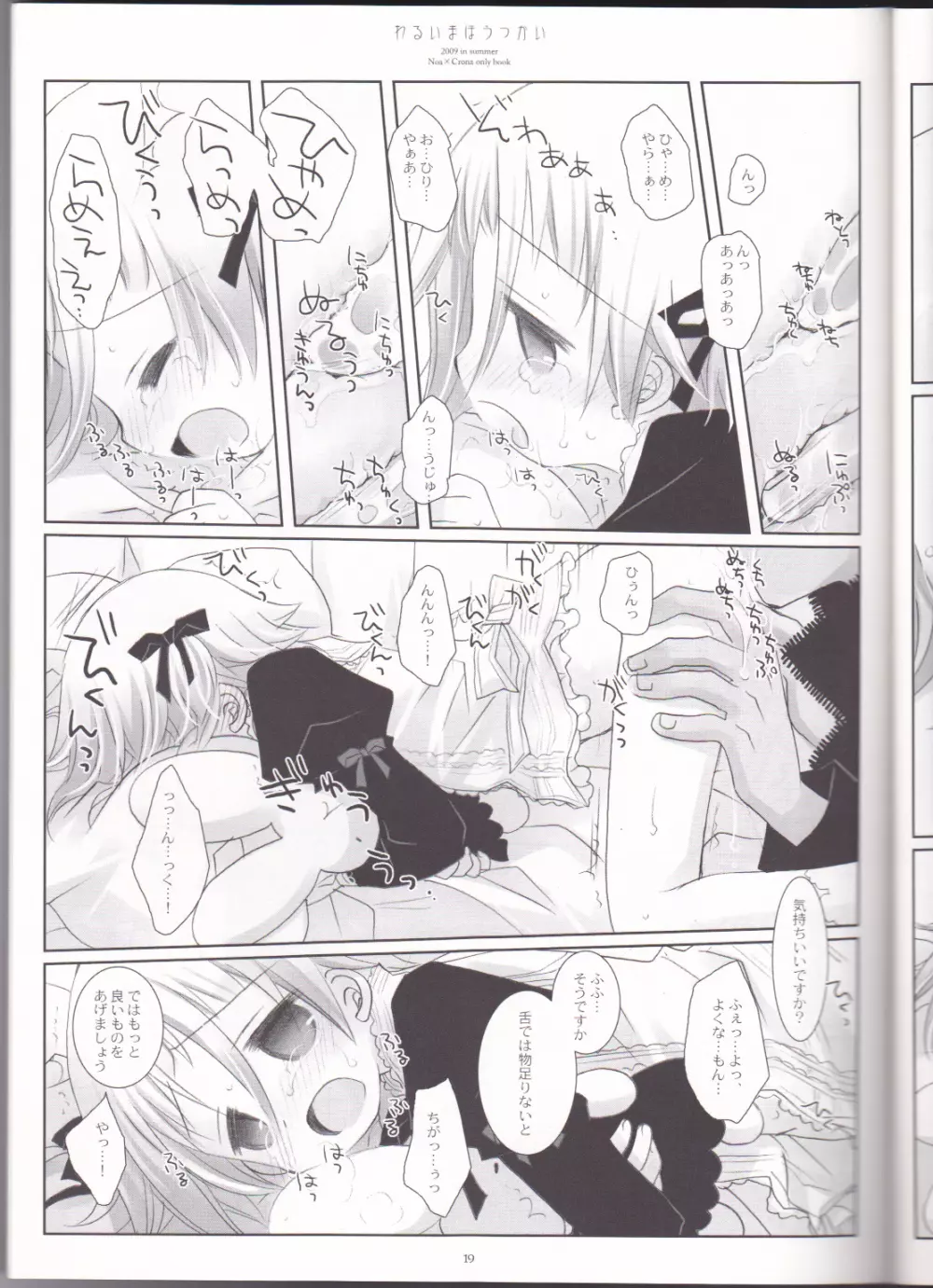 わるいまほうつかい - page19