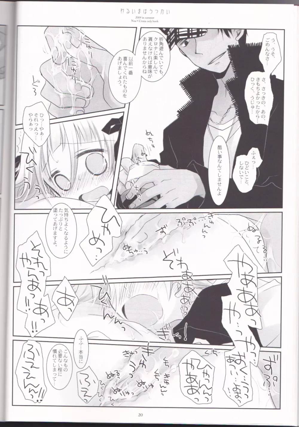 わるいまほうつかい - page20
