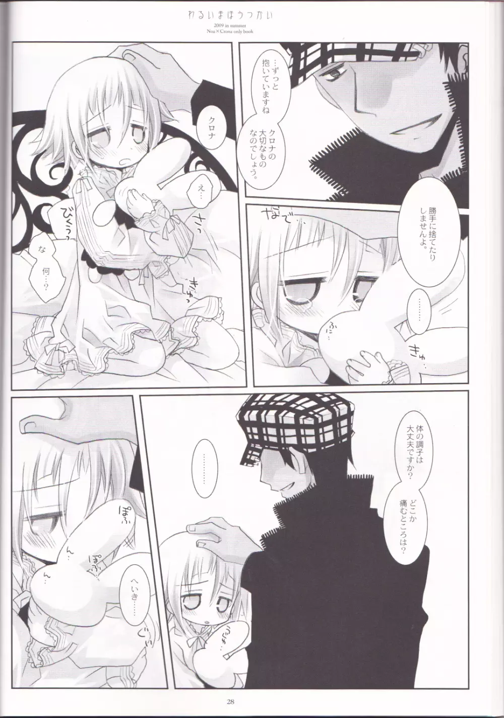わるいまほうつかい - page28