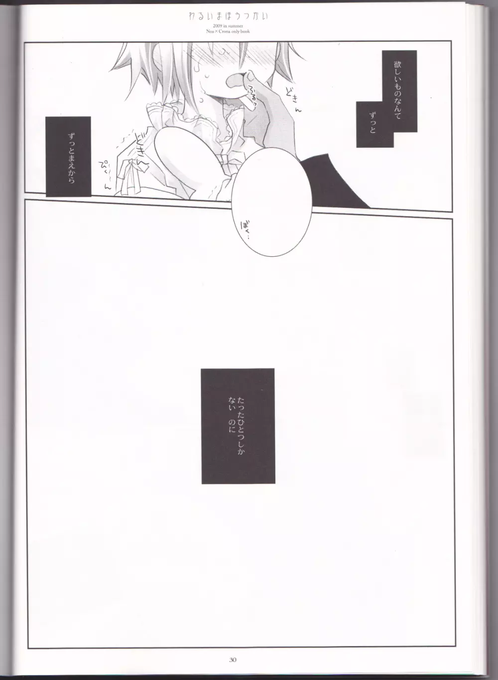 わるいまほうつかい - page30
