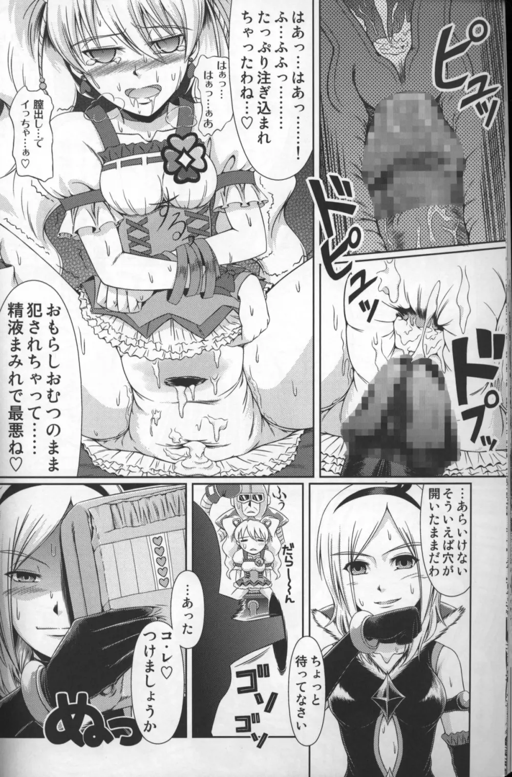 Heroine-mode仮 - page11
