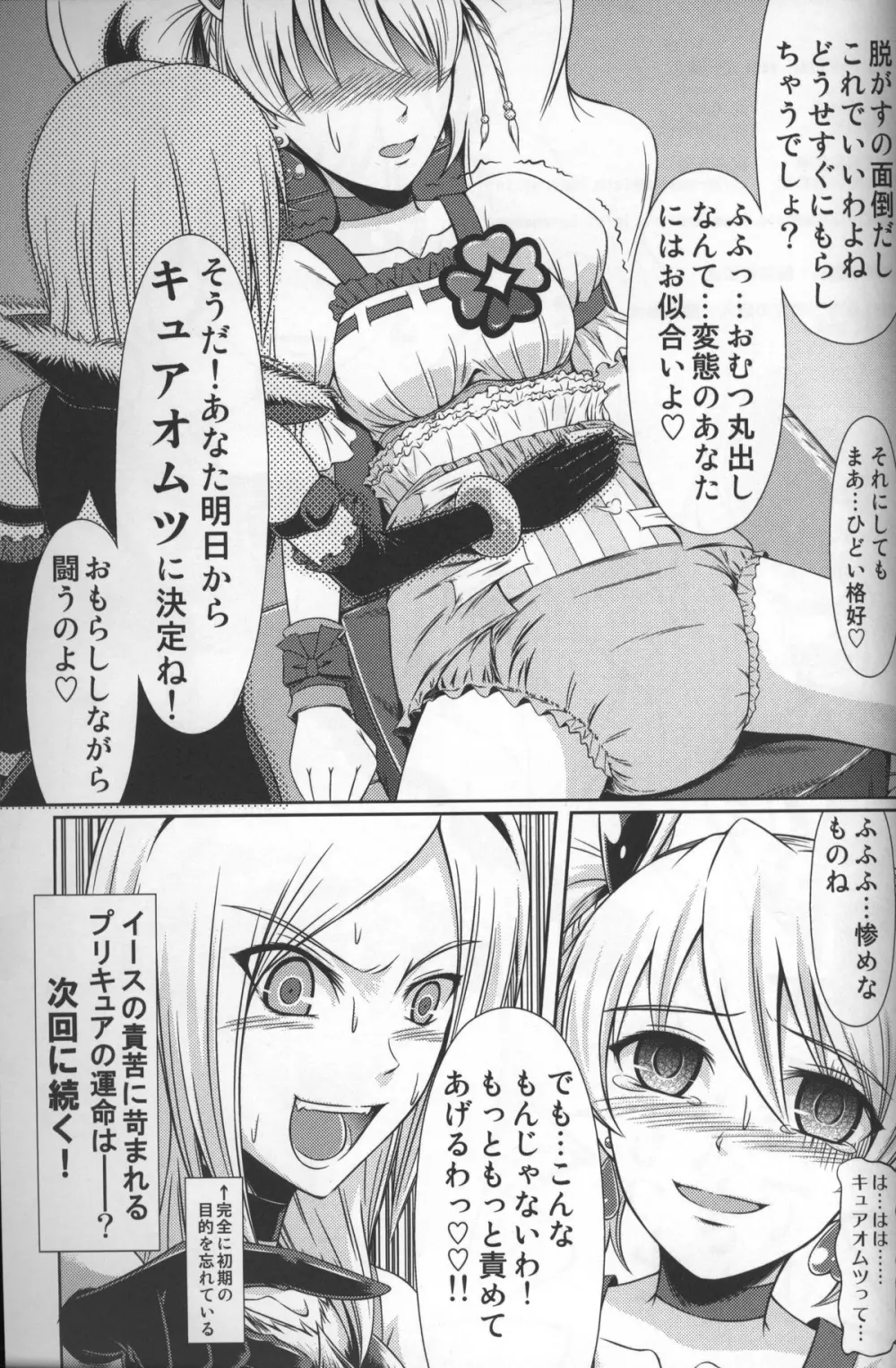 Heroine-mode仮 - page12