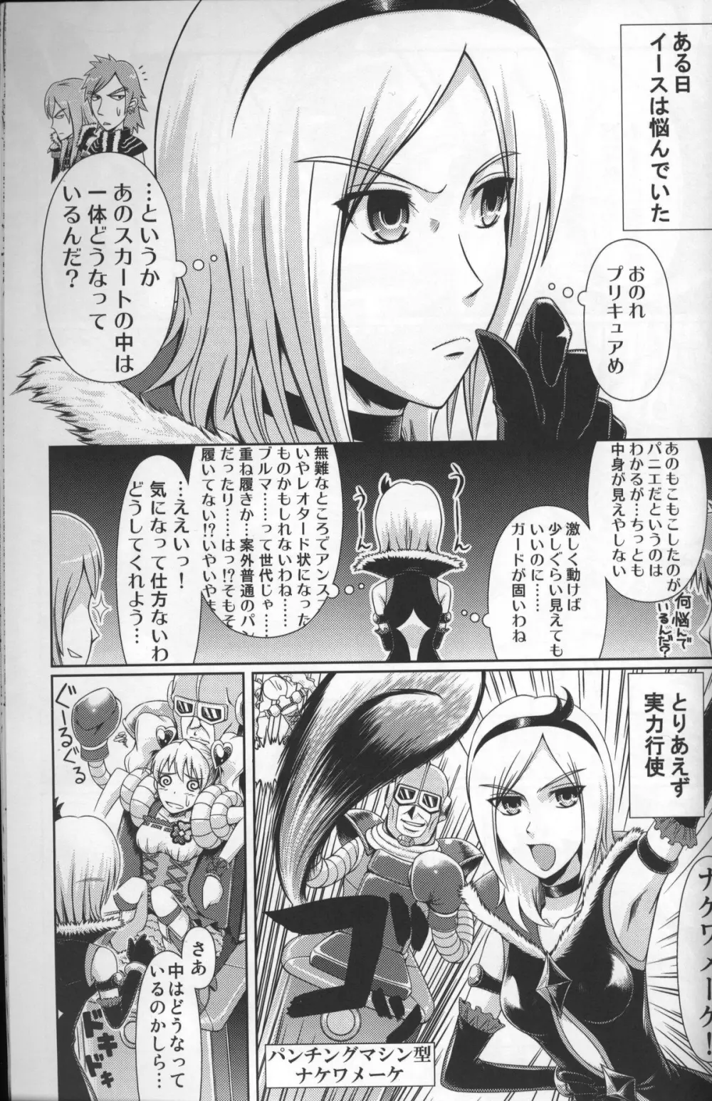 Heroine-mode仮 - page2