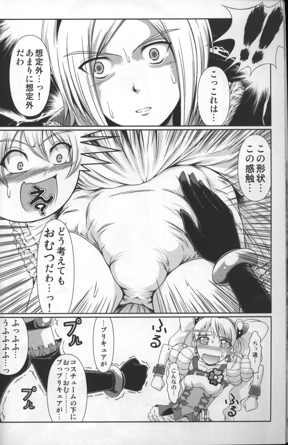 Heroine-mode仮 - page3