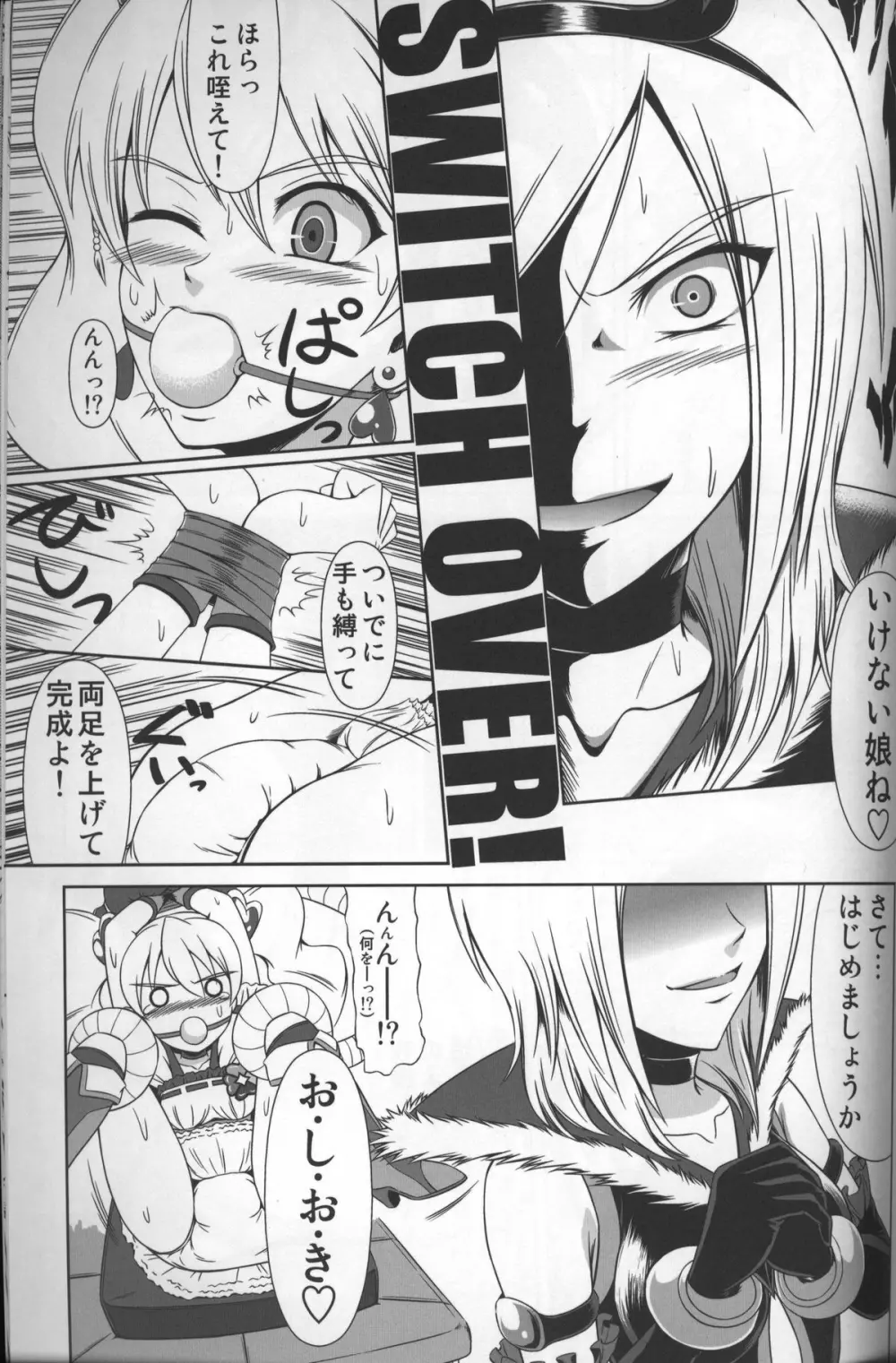Heroine-mode仮 - page4