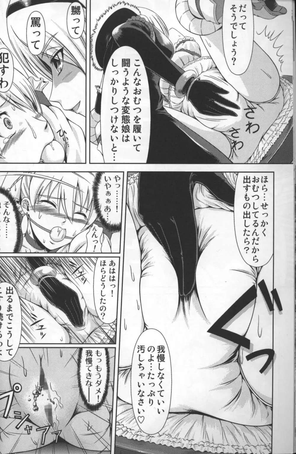 Heroine-mode仮 - page5