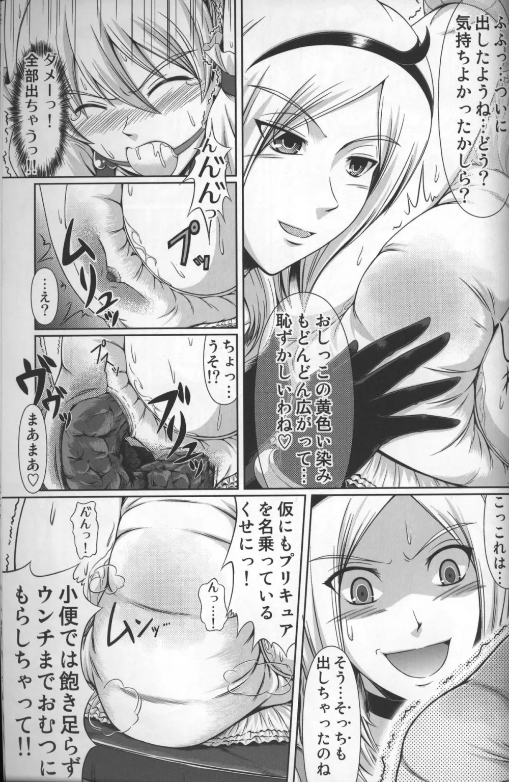 Heroine-mode仮 - page6