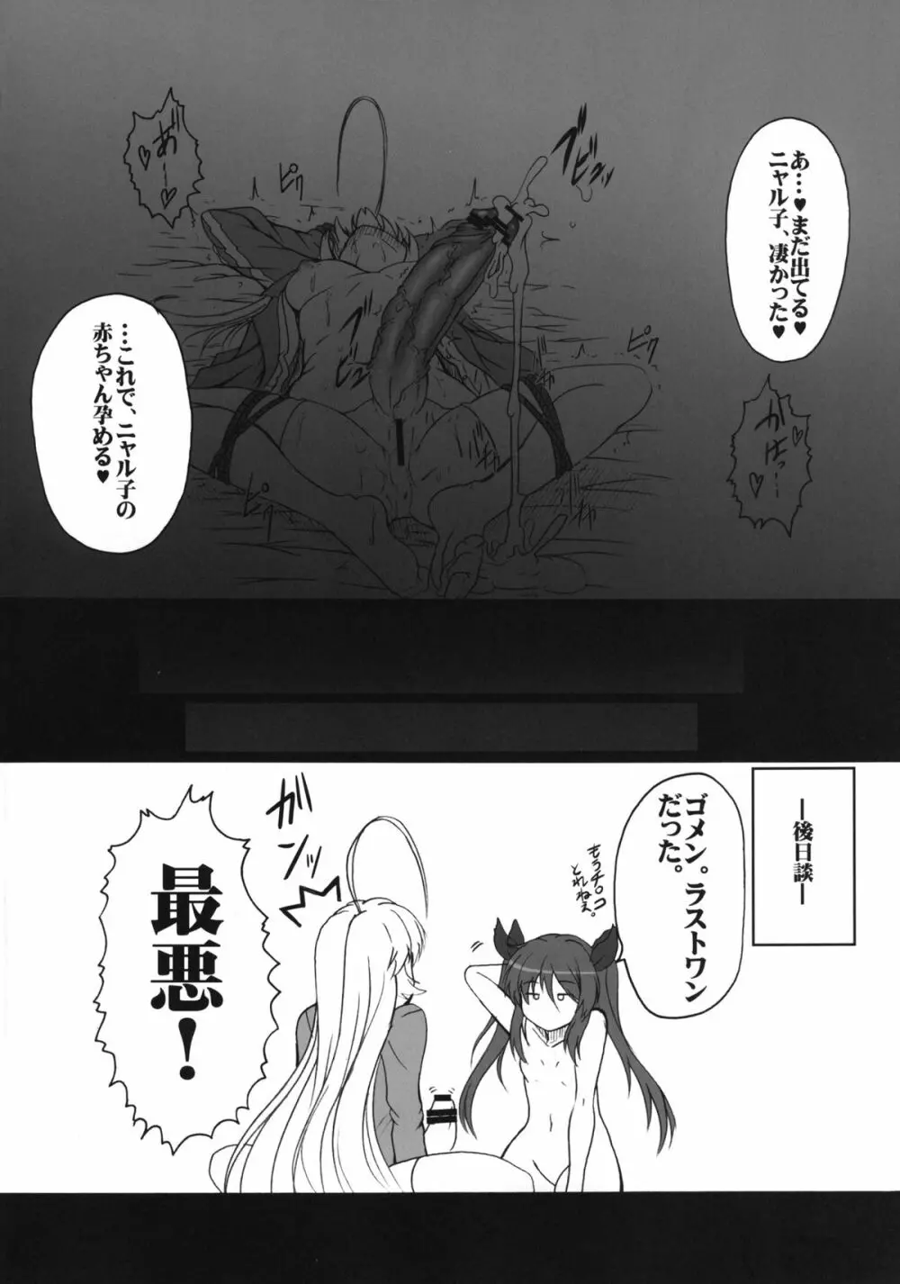 HOBBY'S BLOCK 15 名状しがたい!! - page20