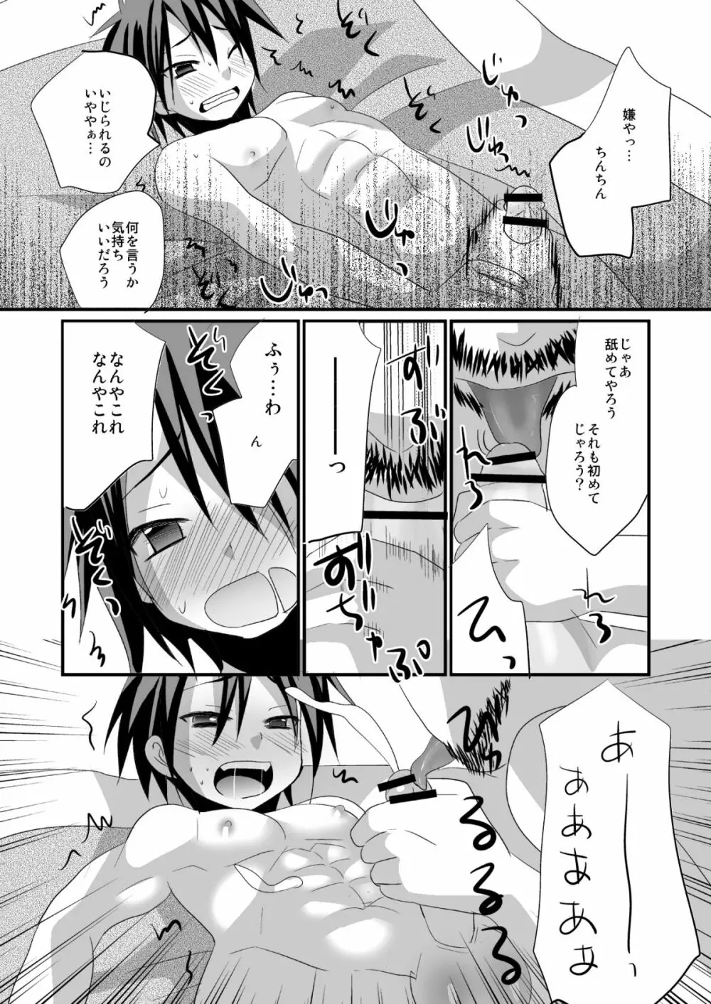 四天宝寺一年生の遠山くんがゴンタクレかわいいのでやらしい事したくてたまらない - page10