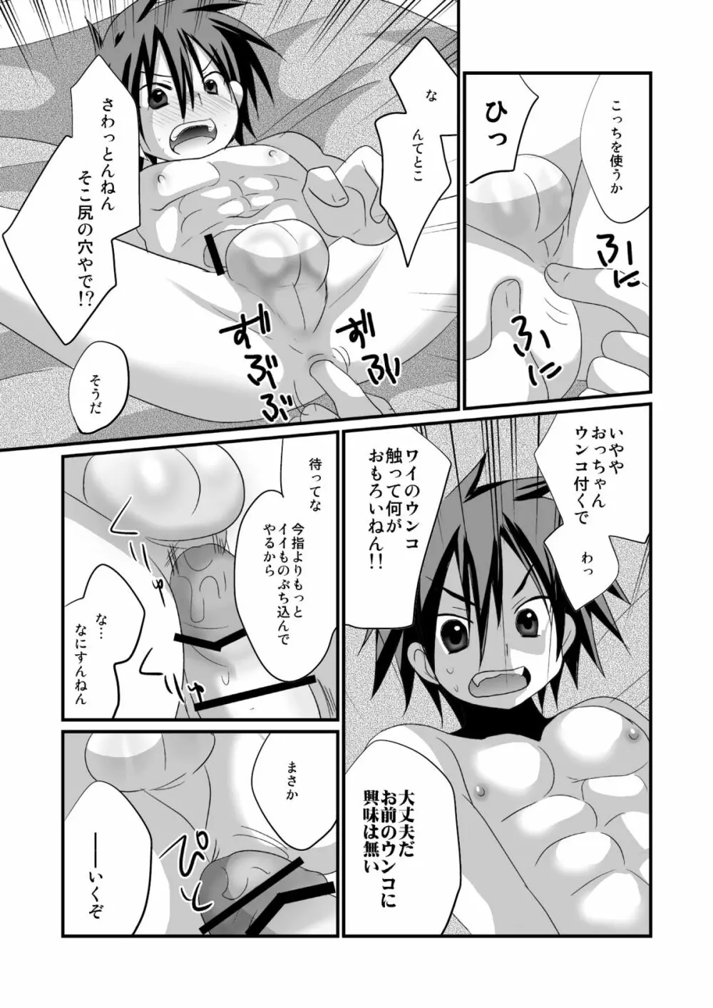 四天宝寺一年生の遠山くんがゴンタクレかわいいのでやらしい事したくてたまらない - page12