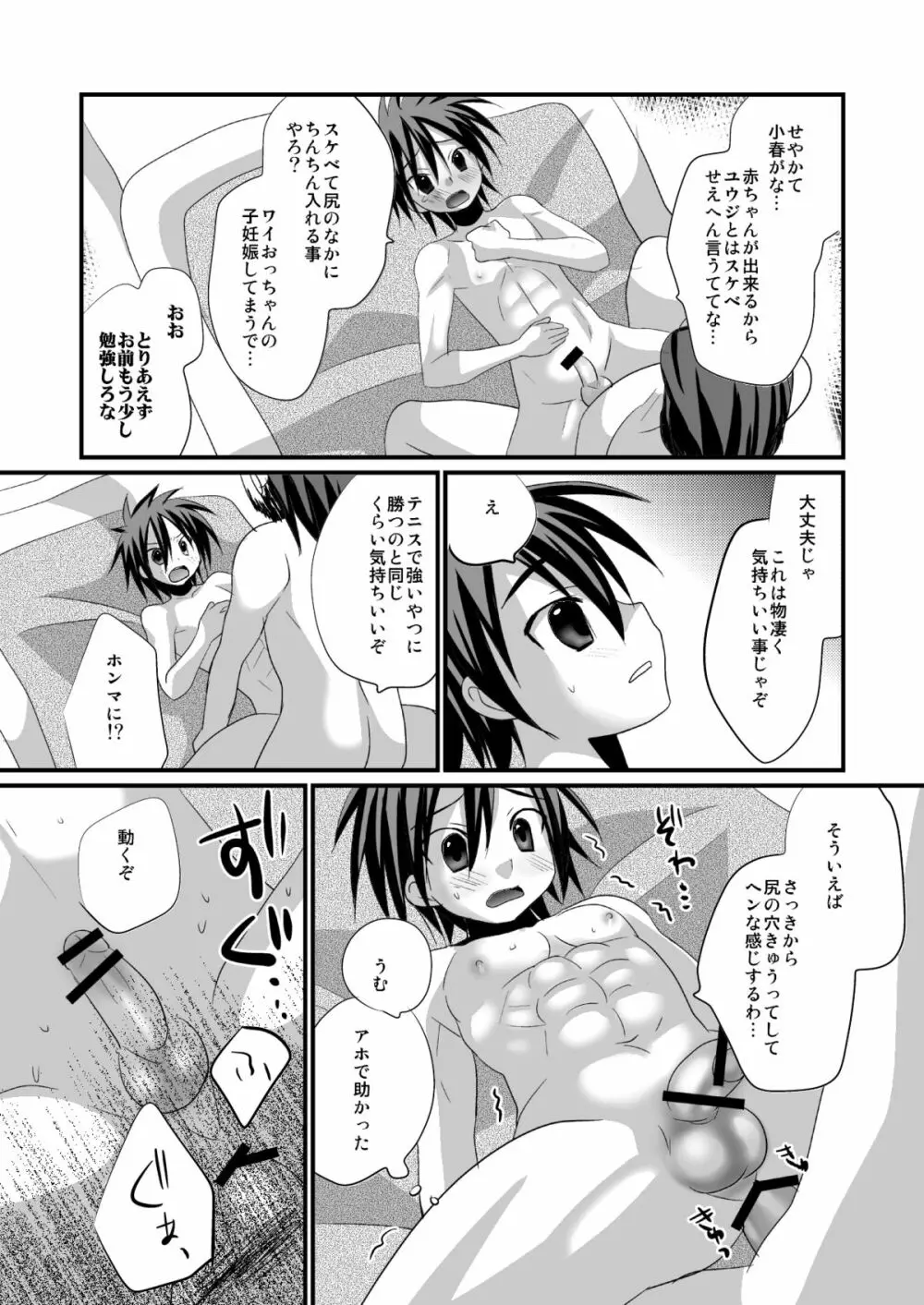 四天宝寺一年生の遠山くんがゴンタクレかわいいのでやらしい事したくてたまらない - page14
