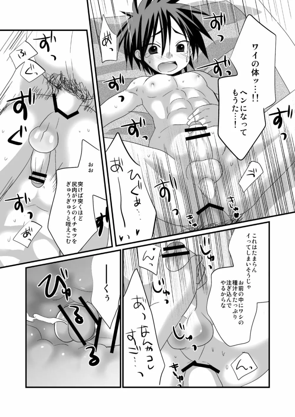 四天宝寺一年生の遠山くんがゴンタクレかわいいのでやらしい事したくてたまらない - page16