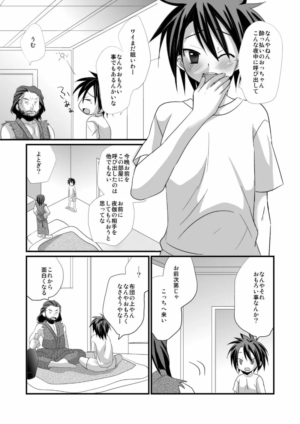 四天宝寺一年生の遠山くんがゴンタクレかわいいのでやらしい事したくてたまらない - page2