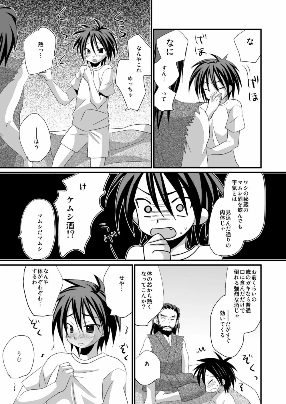 四天宝寺一年生の遠山くんがゴンタクレかわいいのでやらしい事したくてたまらない - page4
