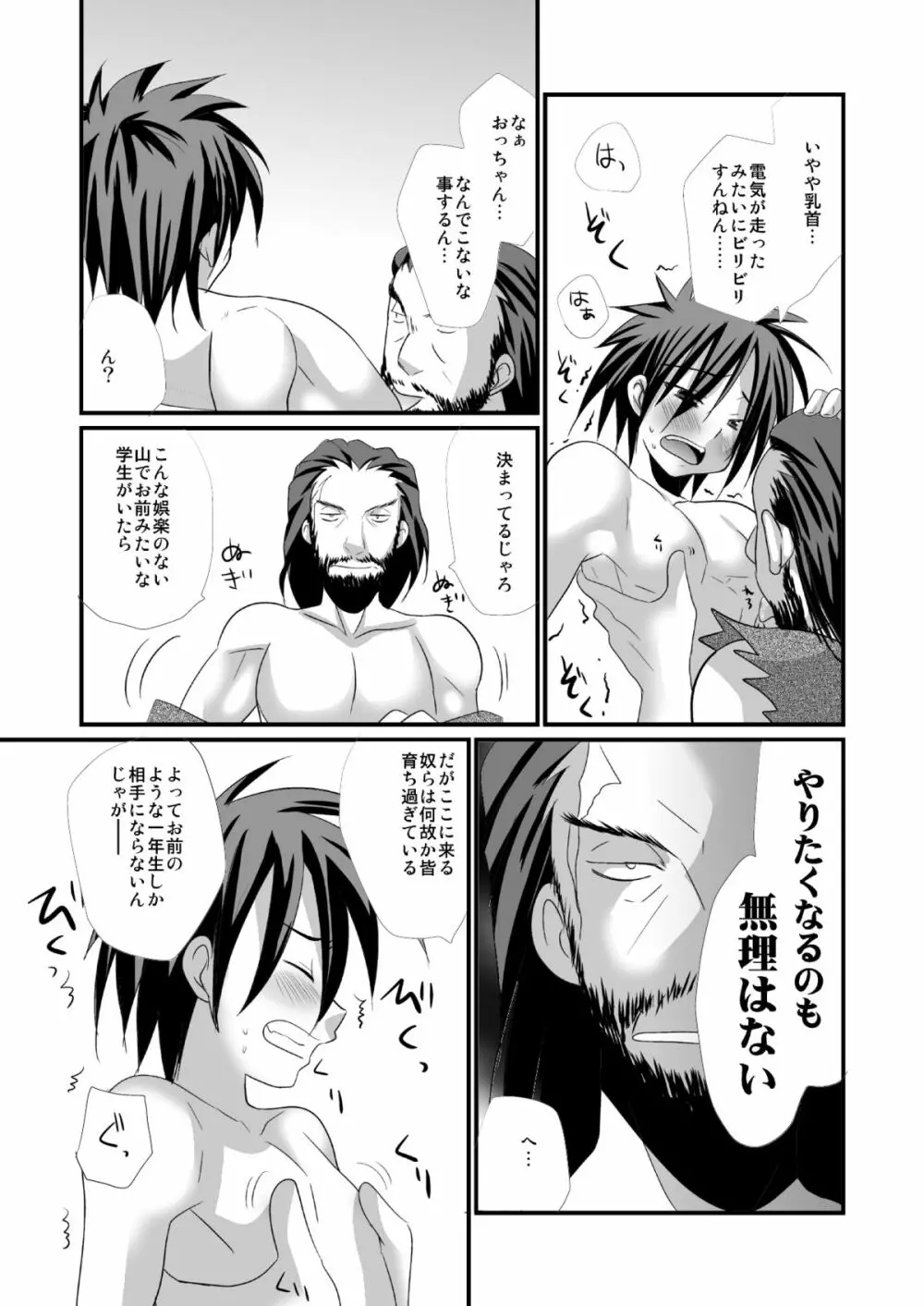 四天宝寺一年生の遠山くんがゴンタクレかわいいのでやらしい事したくてたまらない - page6