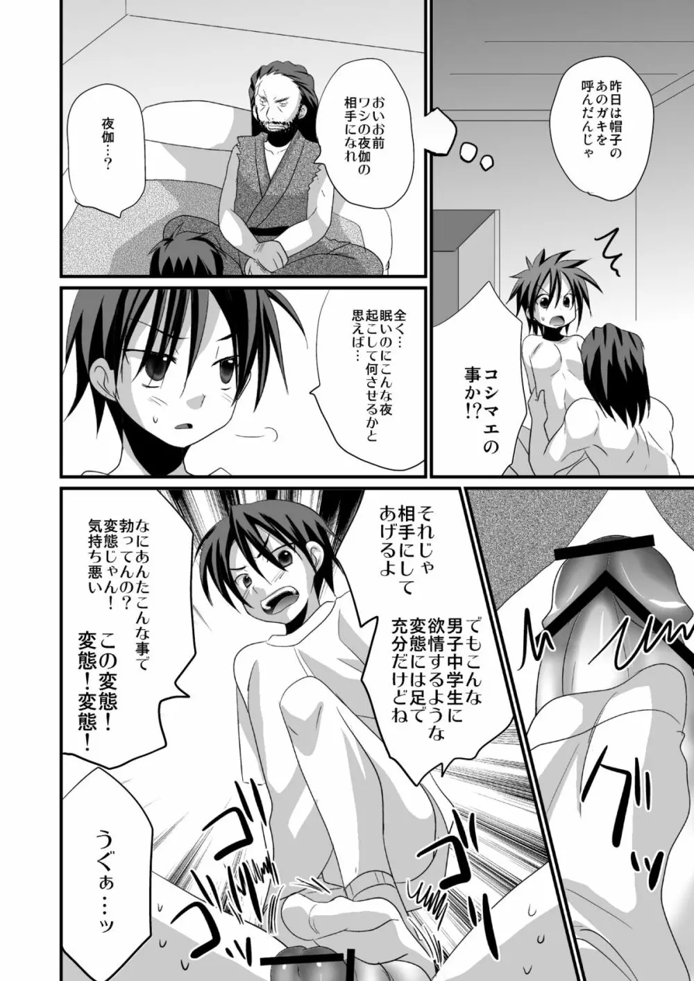 四天宝寺一年生の遠山くんがゴンタクレかわいいのでやらしい事したくてたまらない - page7
