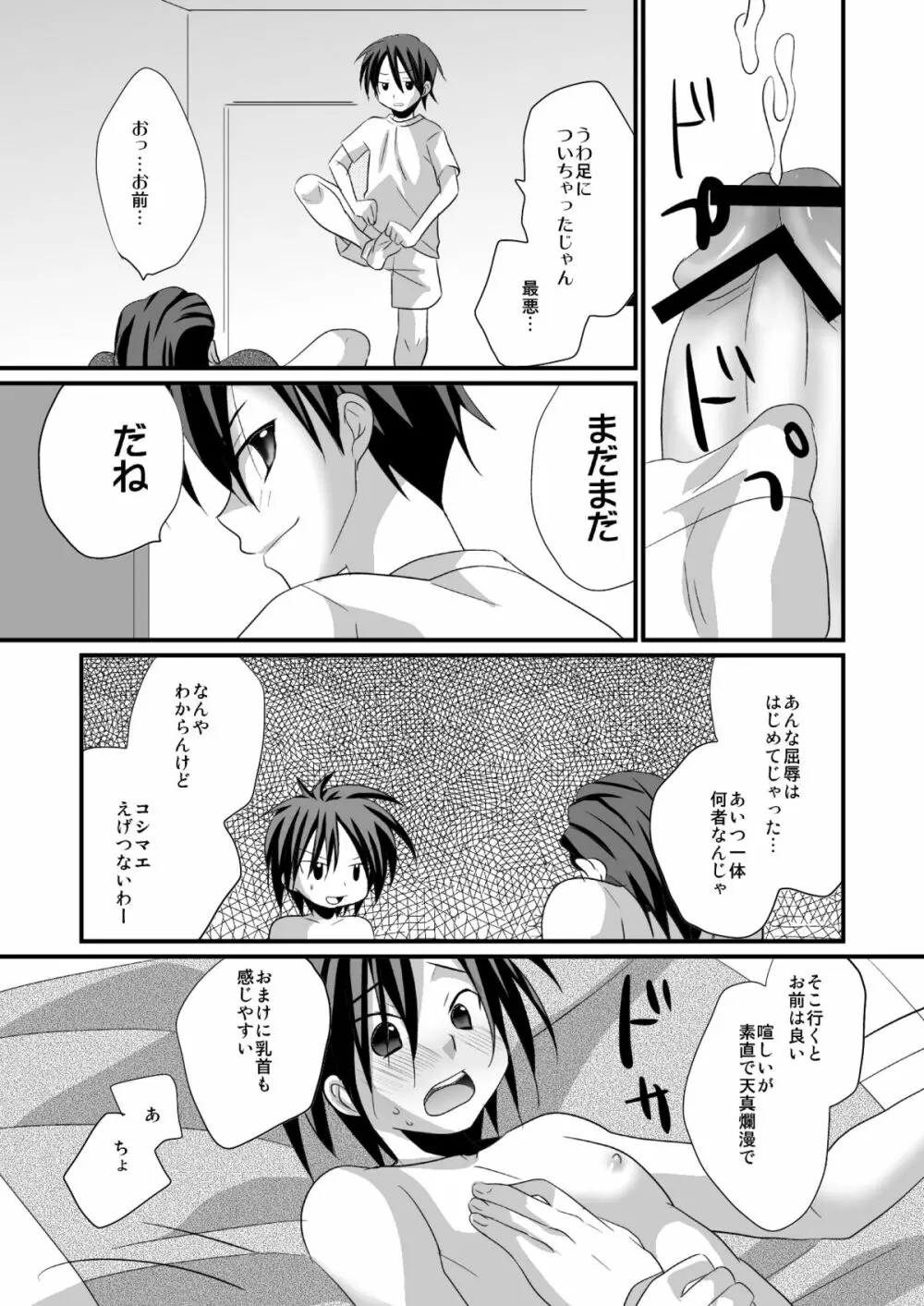 四天宝寺一年生の遠山くんがゴンタクレかわいいのでやらしい事したくてたまらない - page8