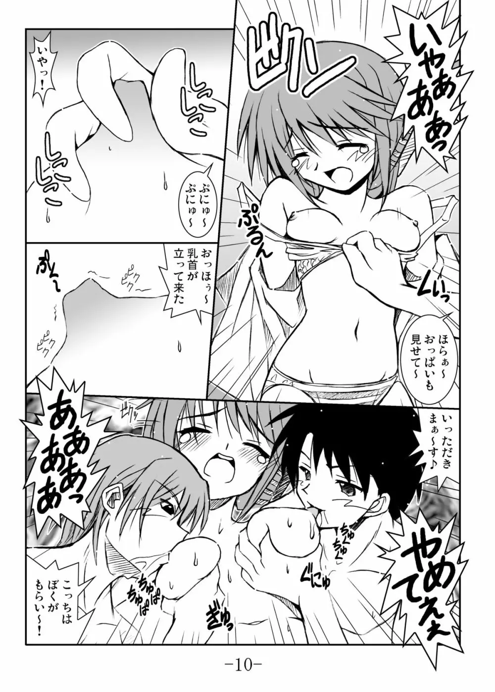 GURIMAGA’こまきちっく’ - page10