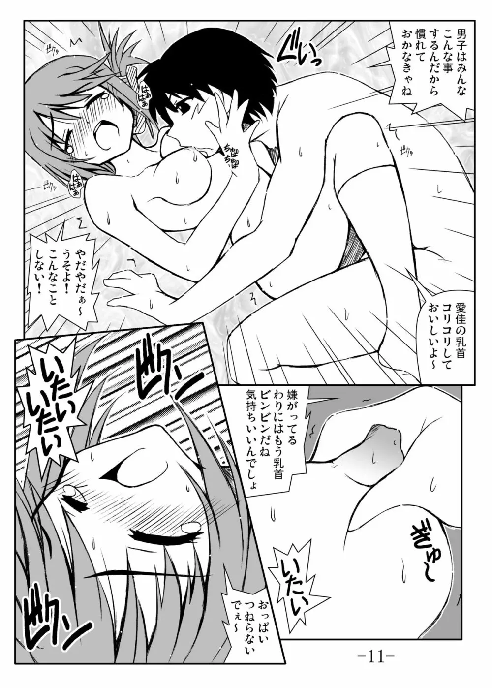 GURIMAGA’こまきちっく’ - page11