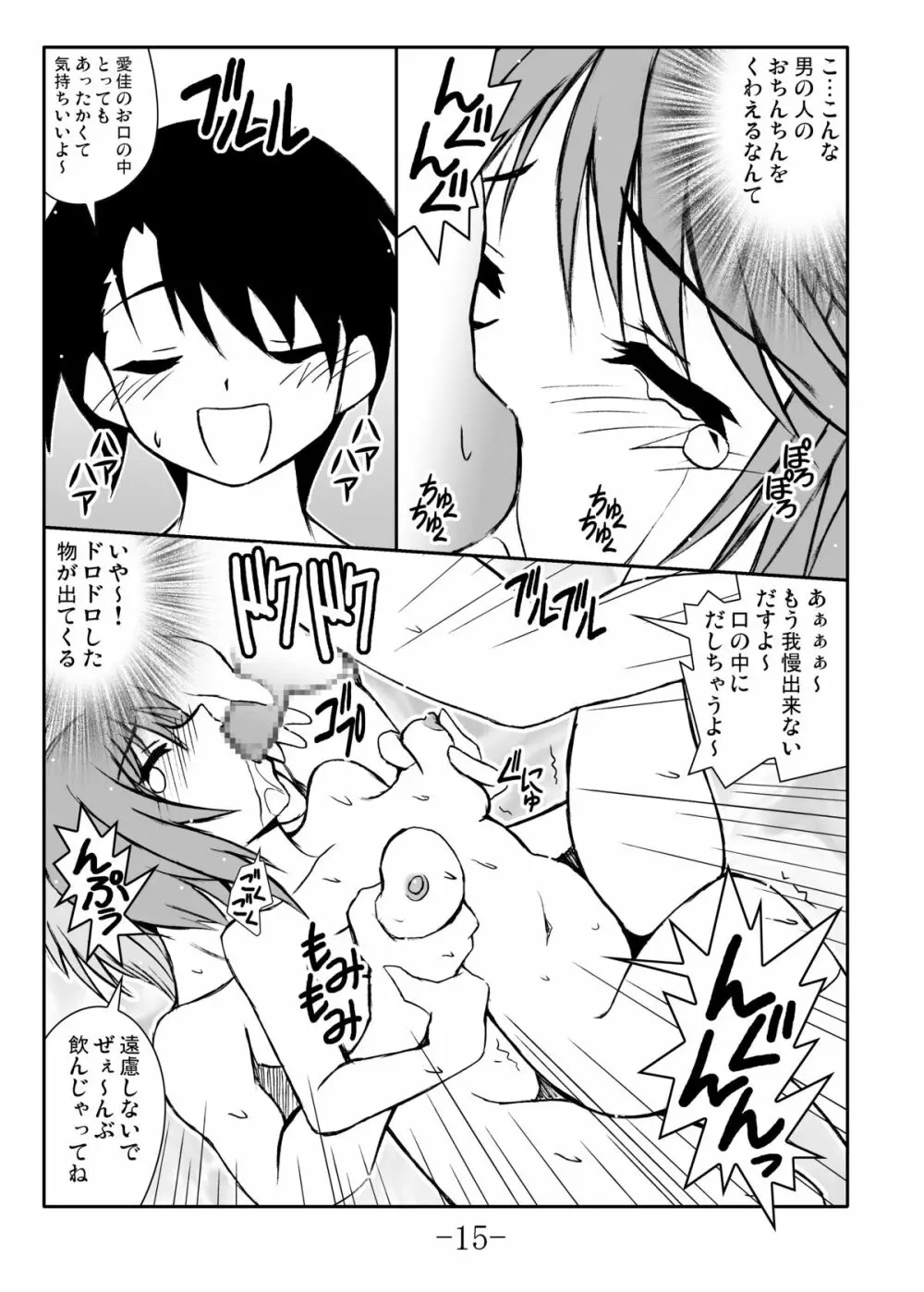 GURIMAGA’こまきちっく’ - page15