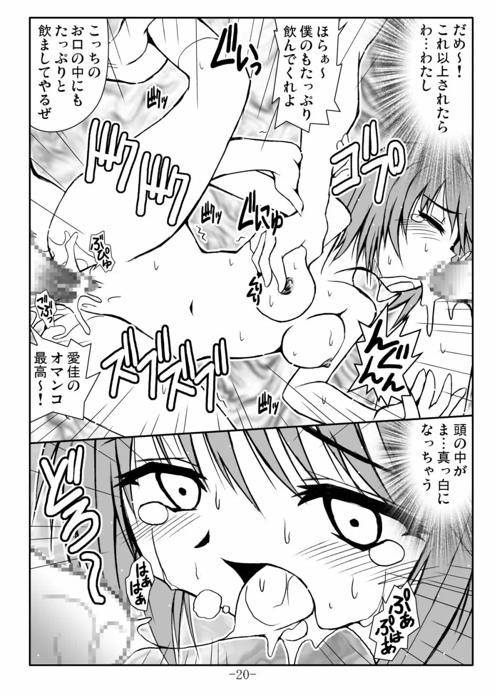 GURIMAGA’こまきちっく’ - page20