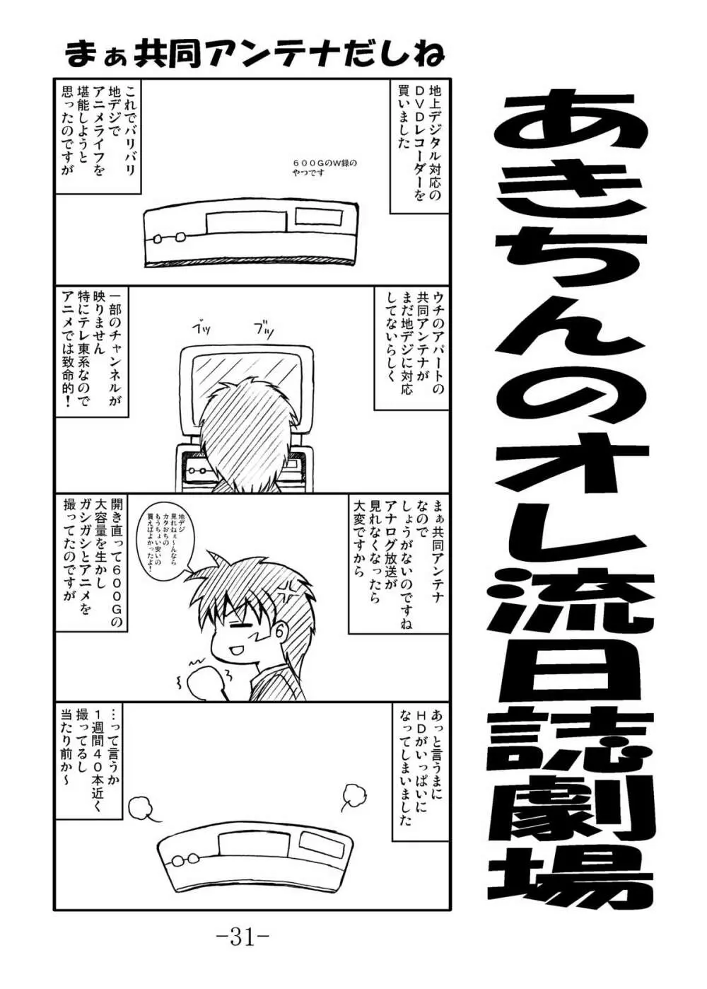 GURIMAGA’こまきちっく’ - page31