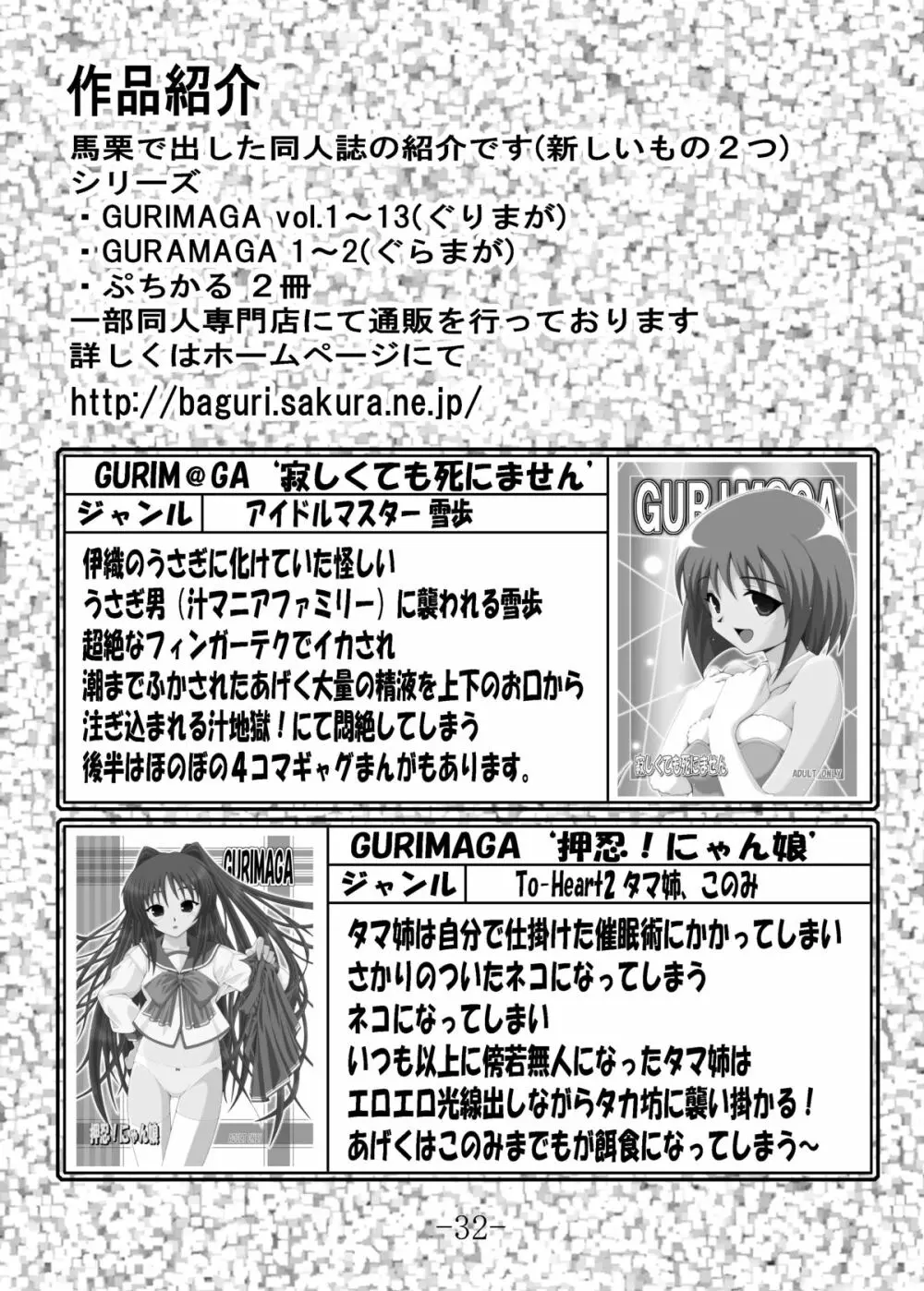 GURIMAGA’こまきちっく’ - page32