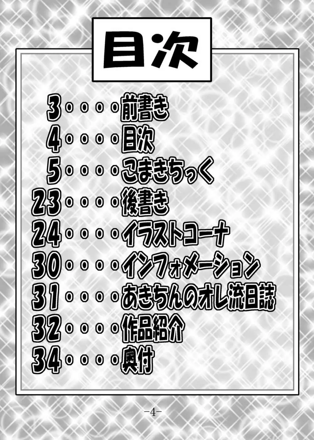 GURIMAGA’こまきちっく’ - page40