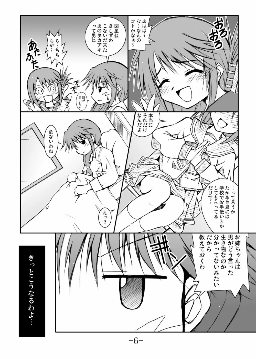 GURIMAGA’こまきちっく’ - page42