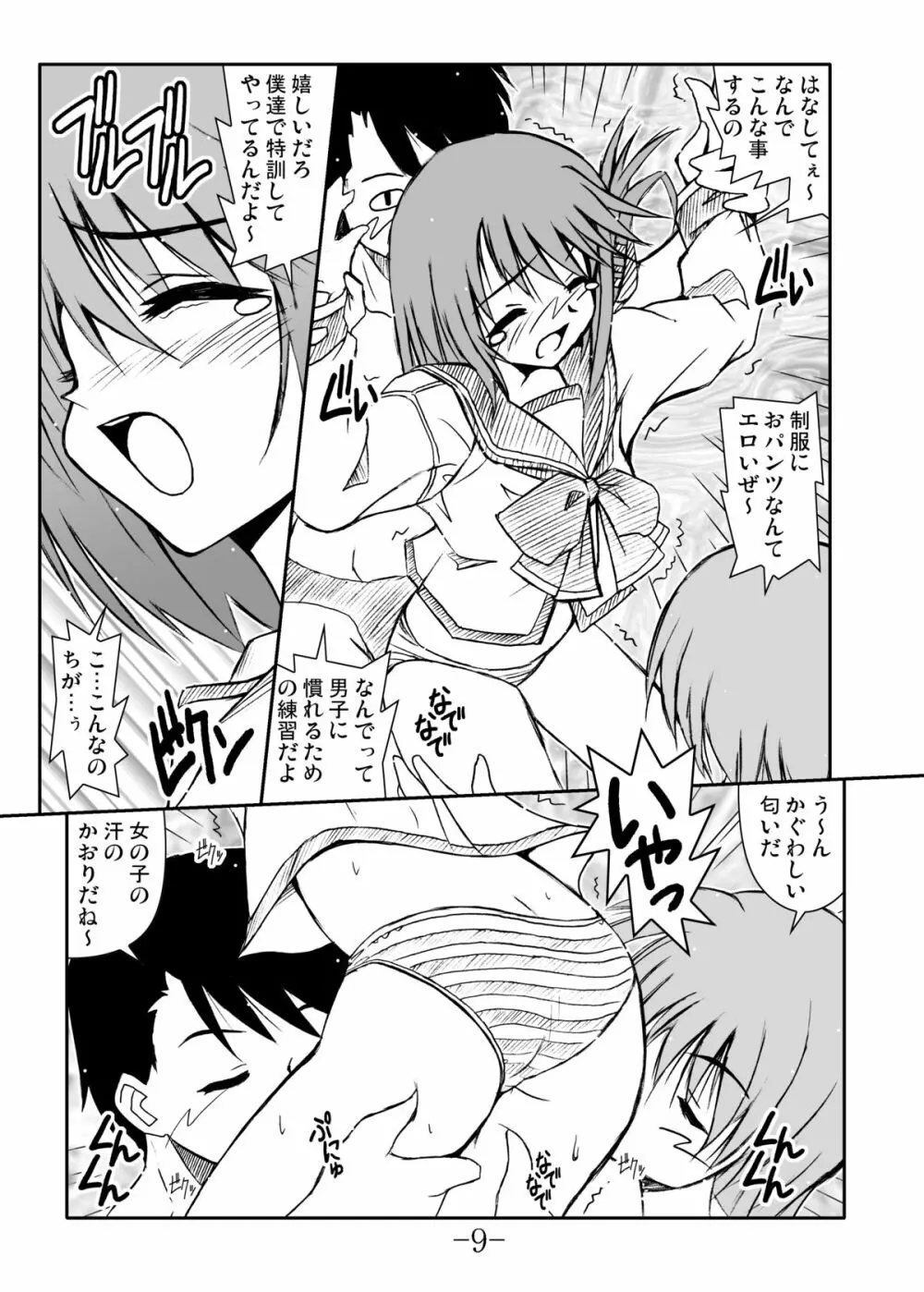 GURIMAGA’こまきちっく’ - page9