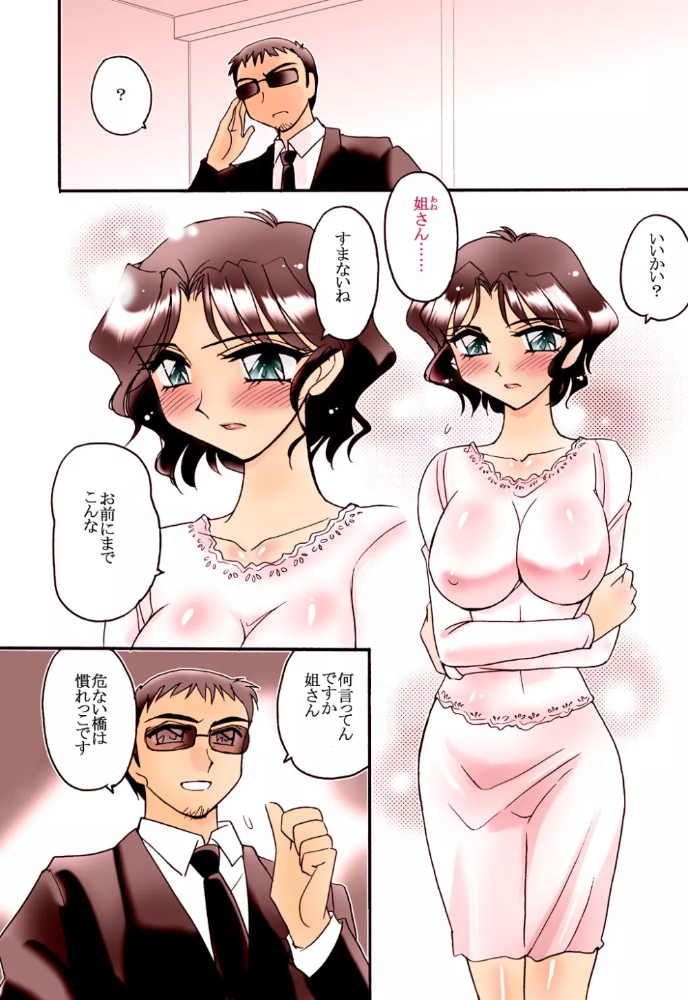 えろしぇる7 -EROTIC SHELL 7- - page10