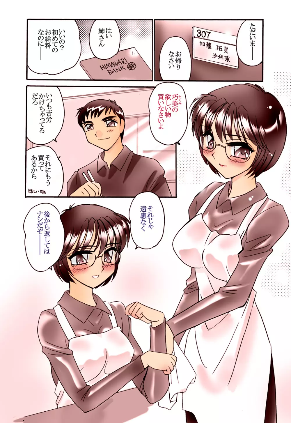 えろしぇる7 -EROTIC SHELL 7- - page36