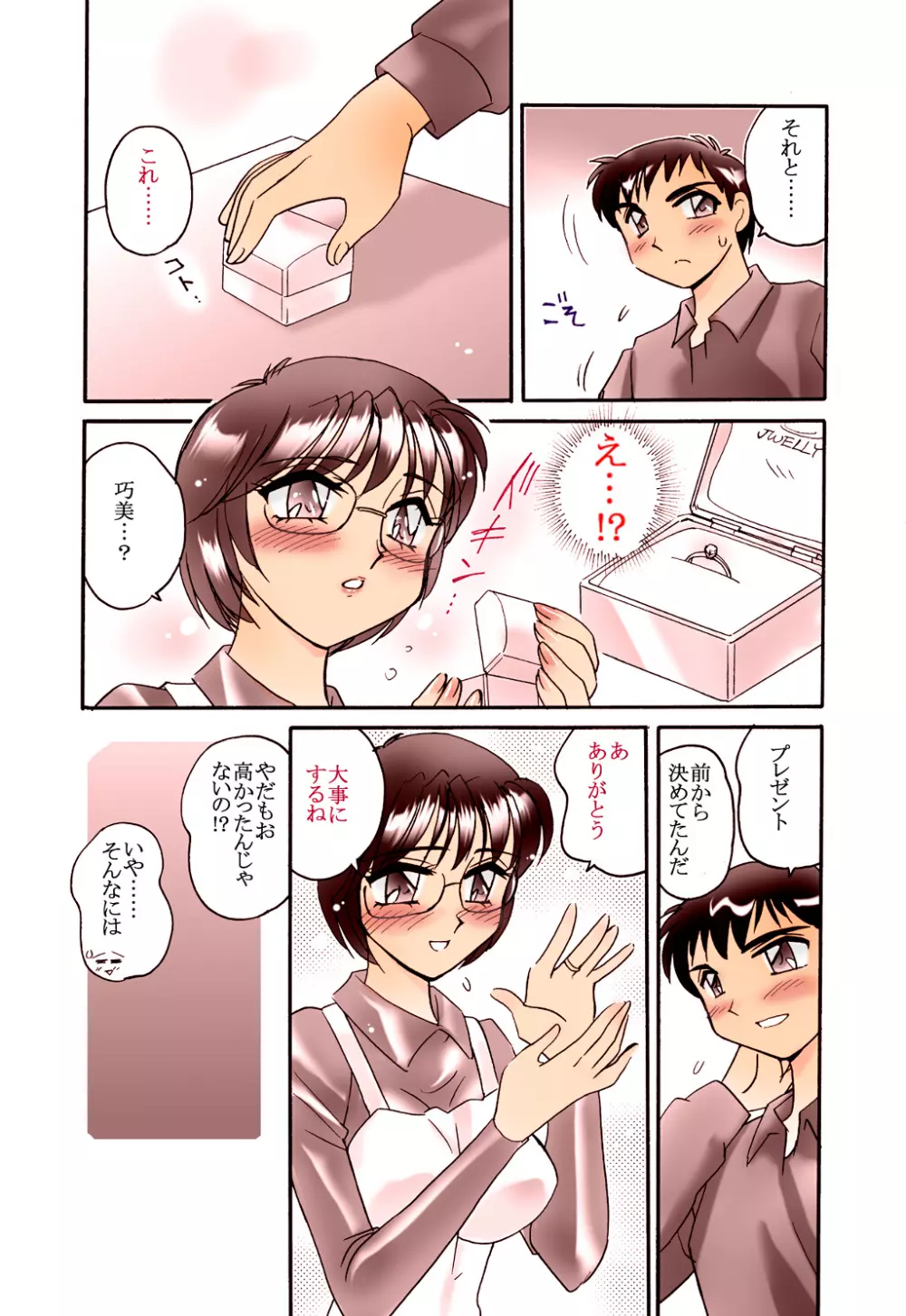 えろしぇる7 -EROTIC SHELL 7- - page37