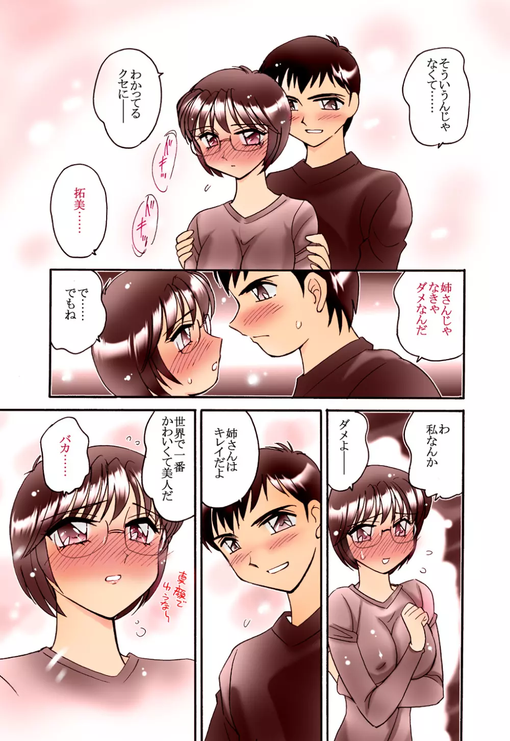 えろしぇる7 -EROTIC SHELL 7- - page39