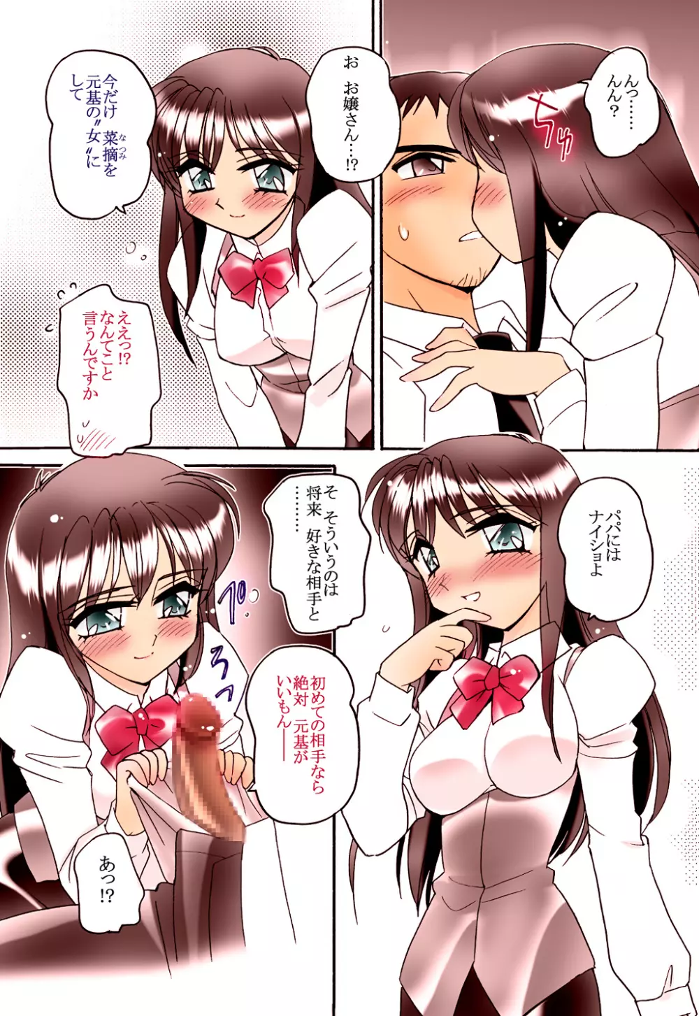 えろしぇる7 -EROTIC SHELL 7- - page5