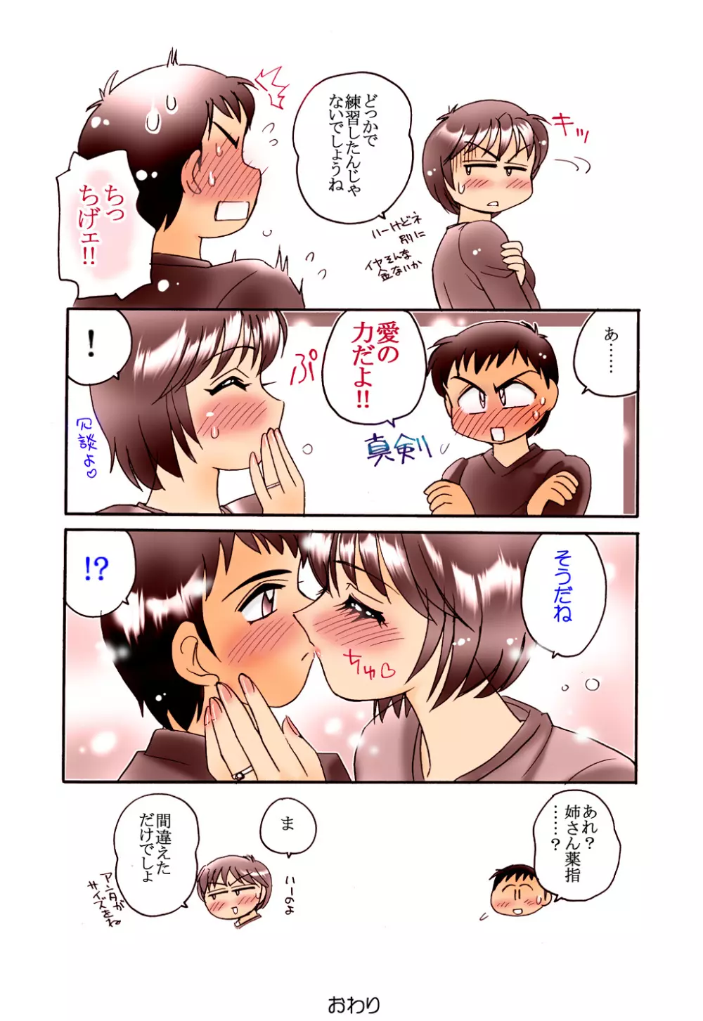 えろしぇる7 -EROTIC SHELL 7- - page50
