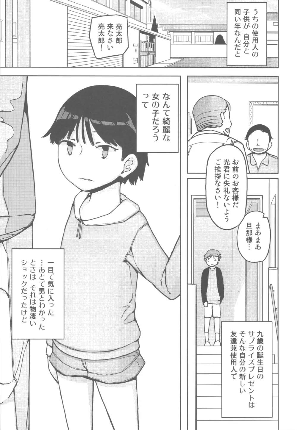 TS：彼が彼女に変わったら - page2