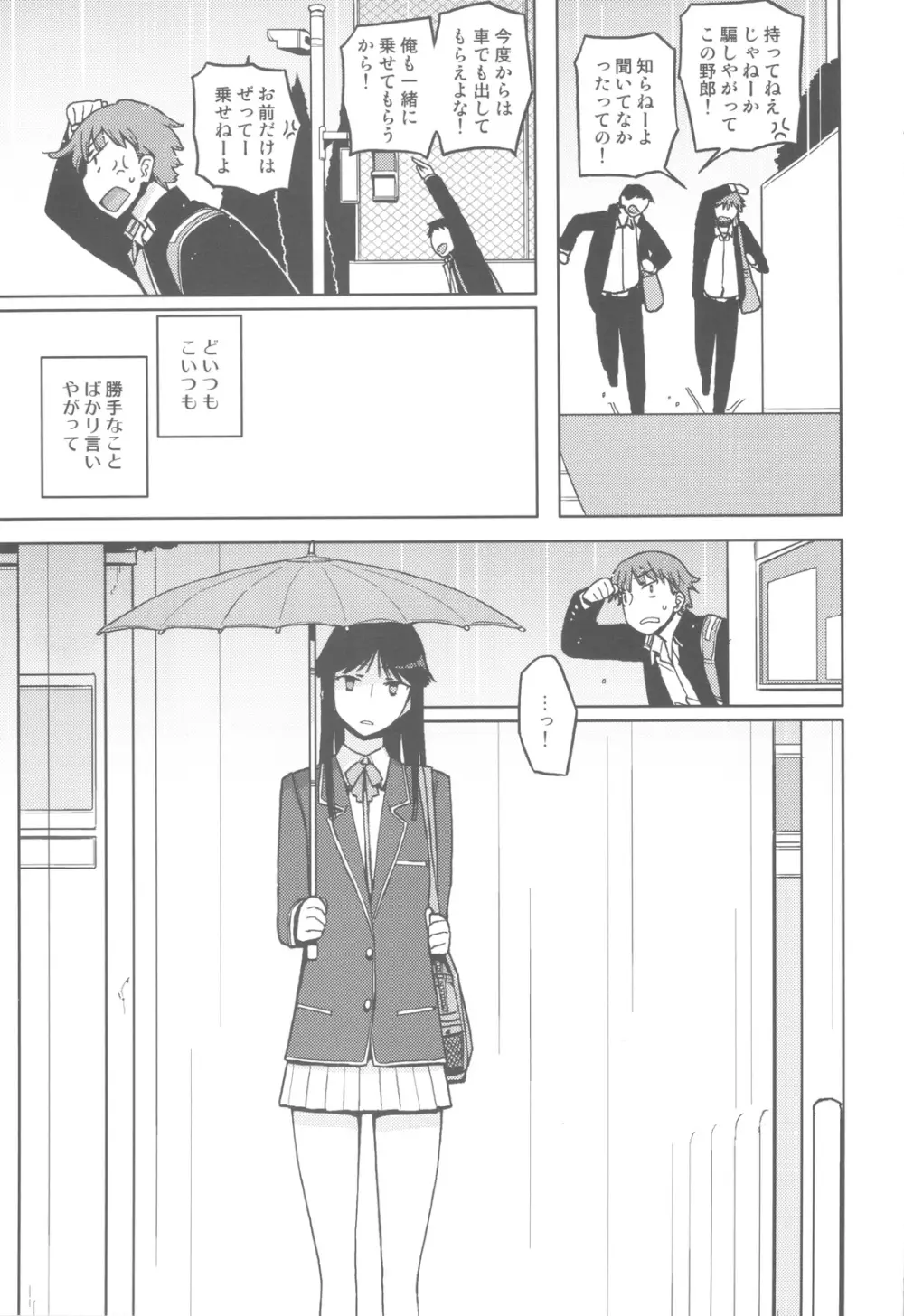 TS：彼が彼女に変わったら - page20