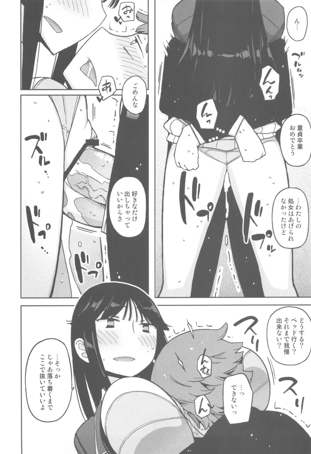 TS：彼が彼女に変わったら - page27
