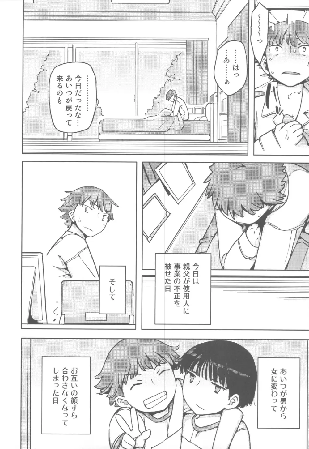 TS：彼が彼女に変わったら - page9