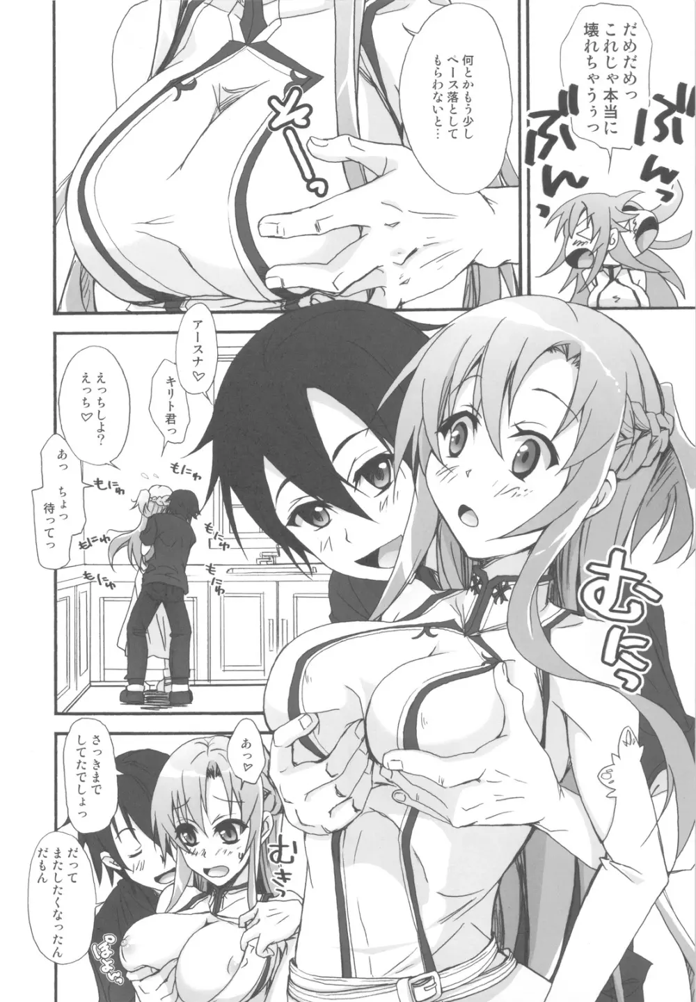 アスナとの生活がもっとエロくなる本 - page9